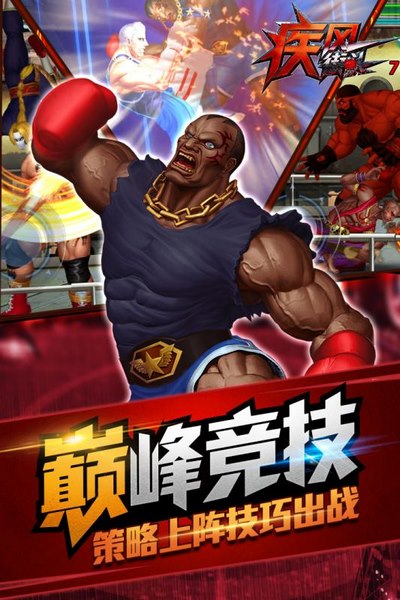 疾風(fēng)街頭游戲下載