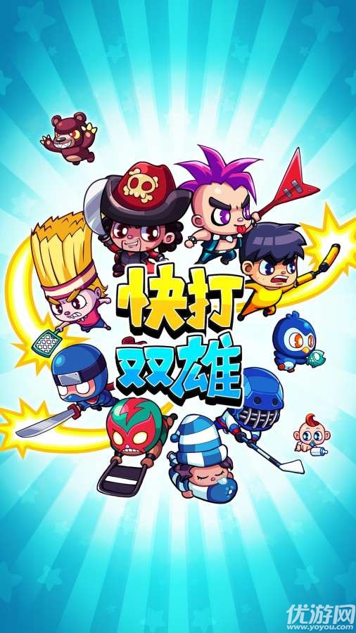 快打雙雄手游截圖欣賞