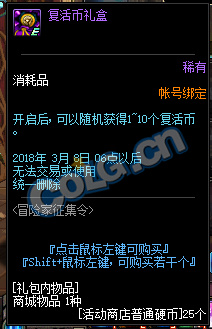 DNF2月1日冒险家征集令活动内容 活动奖励一览