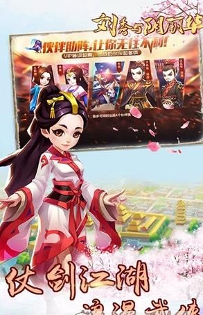 劉秀與陰麗華官方版下載截圖欣賞