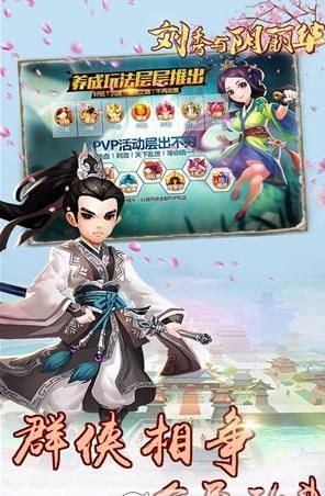 劉秀與陰麗華官方版下載截圖欣賞