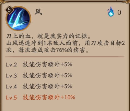 陰陽師山風(fēng)技能介紹 山風(fēng)技能分析