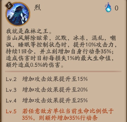 陰陽師山風(fēng)技能介紹 山風(fēng)技能分析