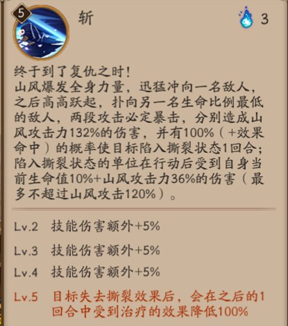 陰陽師山風(fēng)技能介紹 山風(fēng)技能分析