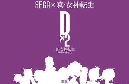 d×2真女神转生解放安卓版