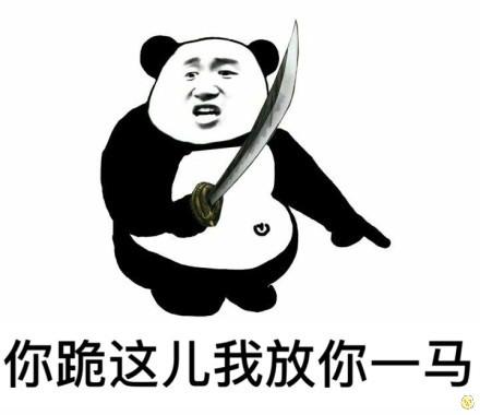 耍大刀表情包合集