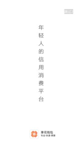 享花分期APP客戶端截圖欣賞