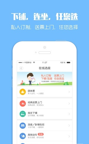 12306自动抢票神器游戏截图