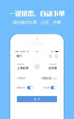 12306自动抢票神器游戏截图