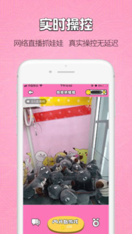 淘樂抓娃娃APP截圖欣賞