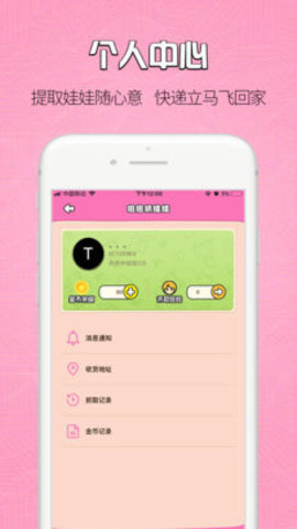 淘樂抓娃娃APP截圖欣賞