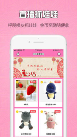 淘樂抓娃娃APP截圖欣賞