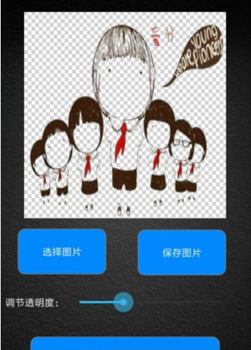 快手透明頭像制作APP截圖欣賞