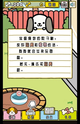 狗狗后院漢化版下載截圖欣賞