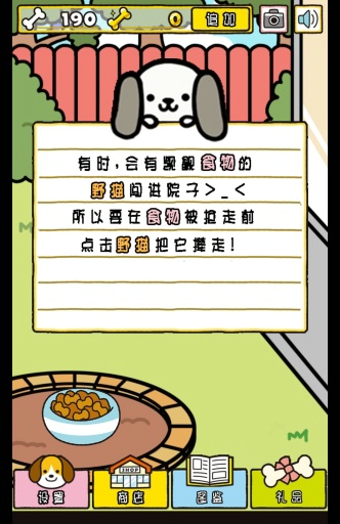 狗狗后院漢化版下載截圖欣賞