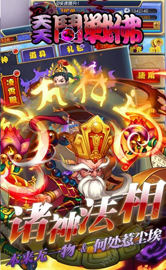 天天斗戰(zhàn)佛手游官方截圖欣賞