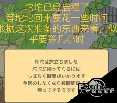 旅行青蛙中文翻译器