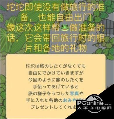 旅行青蛙中文翻译器