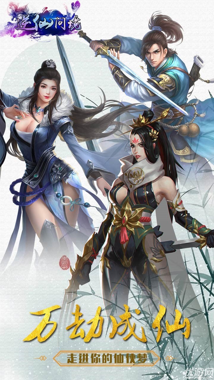 逆仙問(wèn)境手游官方版下載截圖欣賞