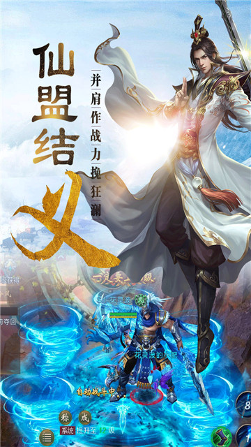 劍氣九霄手游官方版截圖欣賞