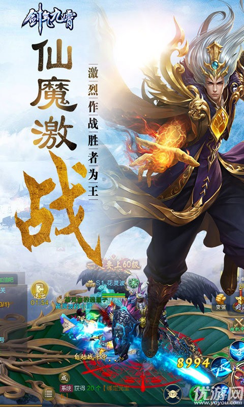 劍氣九霄手游官方版截圖欣賞
