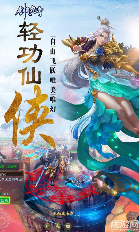 劍氣九霄手游官方版截圖欣賞