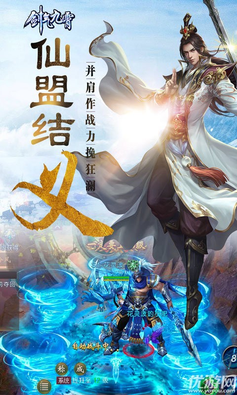 劍氣九霄手游官方版截圖欣賞