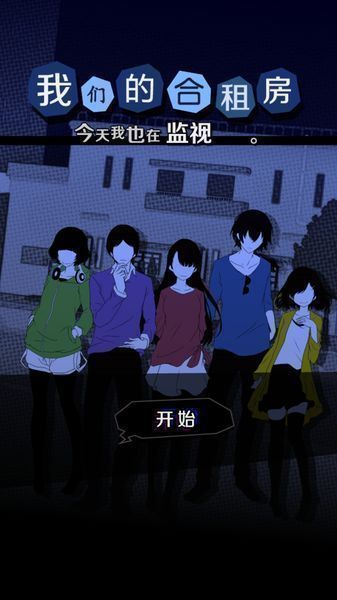 今天我也在監(jiān)視漢化破解版