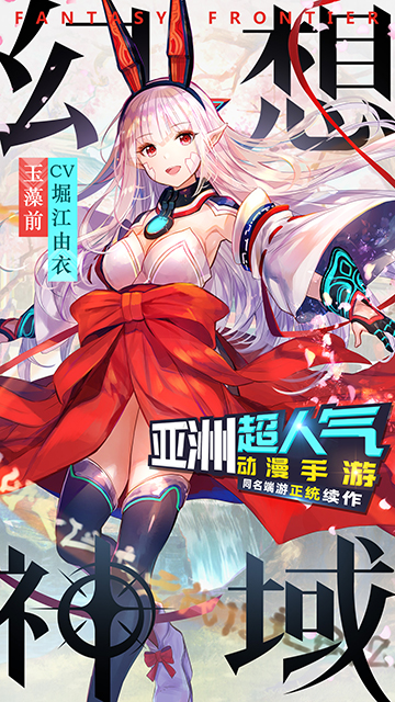 幻想神域游戲官方版