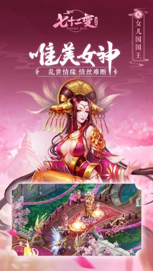 72變手游官方截圖欣賞
