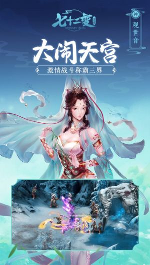 72變手游官方截圖欣賞