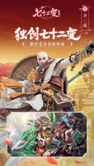 72變手游官方截圖欣賞