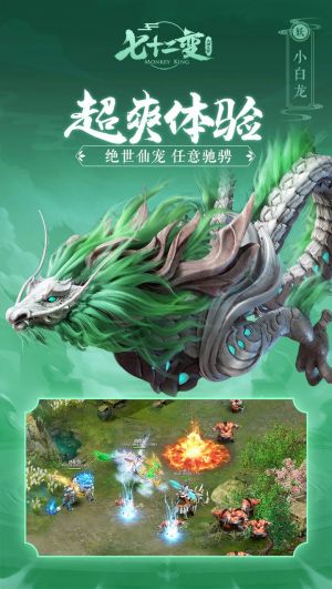72變手游官方截圖欣賞