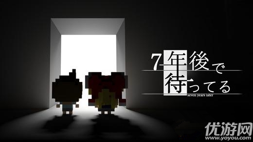 我在七年后等你
