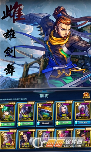 亂舞春秋手游官方版截圖欣賞