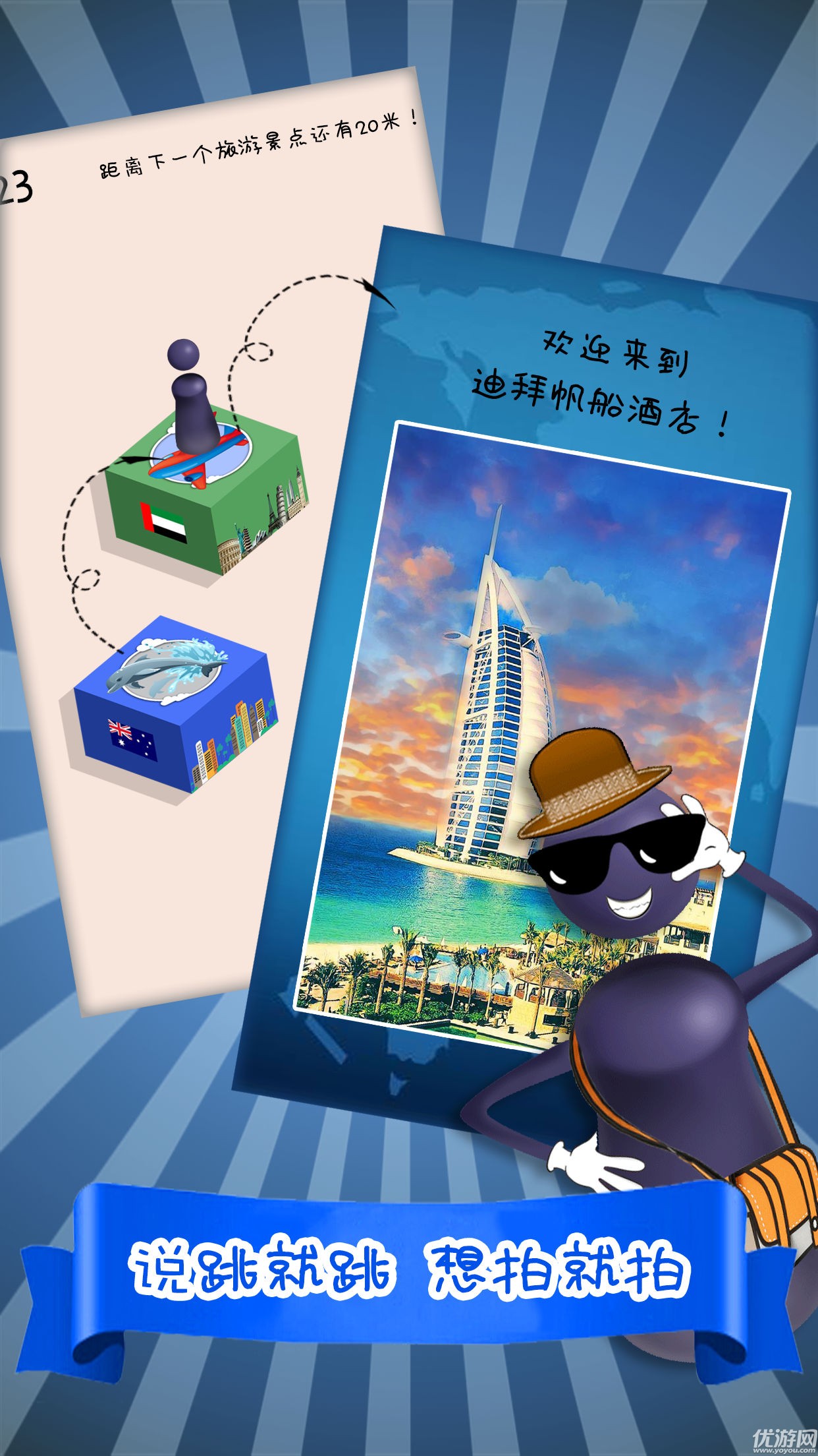 歡樂跳瓶下載截圖欣賞