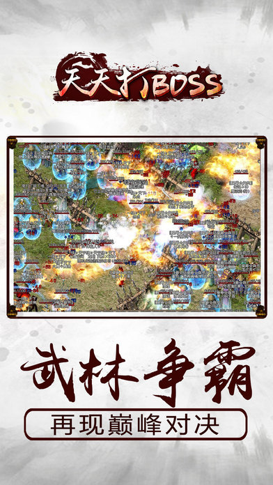 天天打BOSS手游官方版截圖欣賞