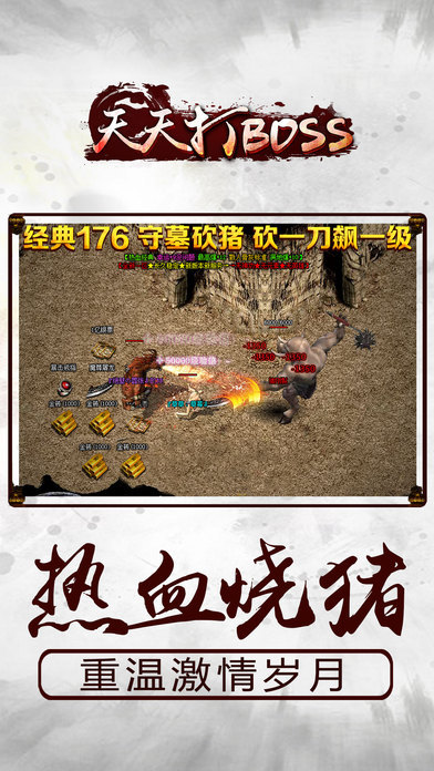天天打BOSS手游官方版截圖欣賞