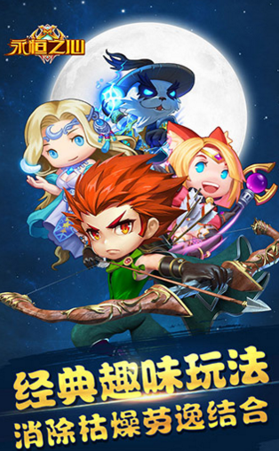 永恒之心手游官方版截圖欣賞