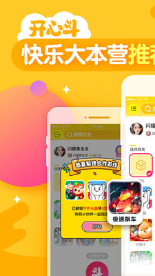開心斗app截圖欣賞