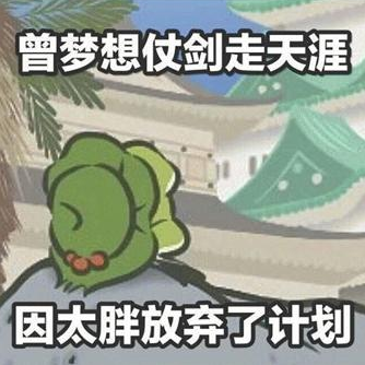 旅行青蛙表情包分享 旅行青蛙表情包大全