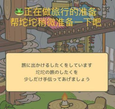 旅行蛤蟆中文版