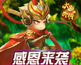 大圣外传手游下载