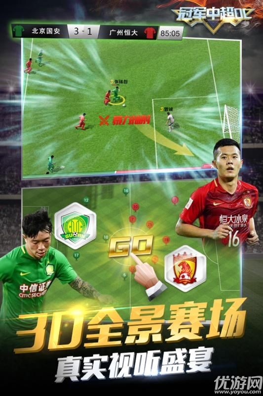 冠軍中超OL九游版截圖欣賞