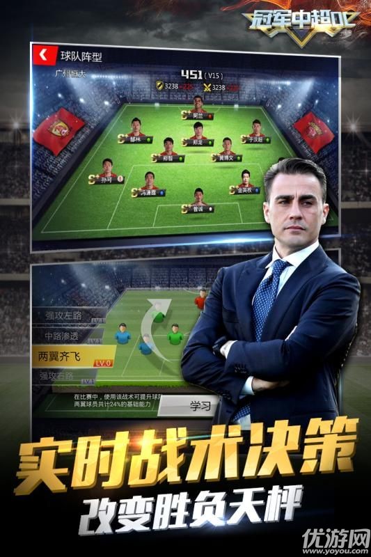 冠軍中超OL九游版截圖欣賞