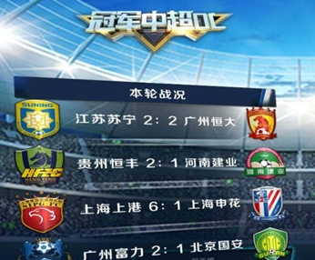 冠軍中超OL九游版