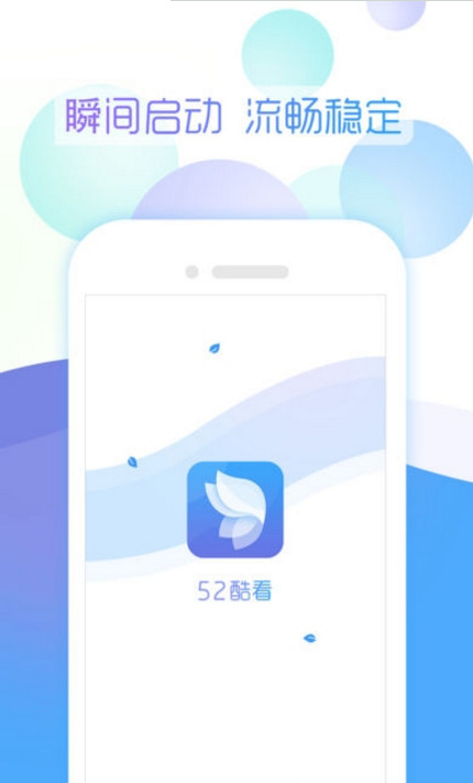 52酷看安卓版截圖欣賞