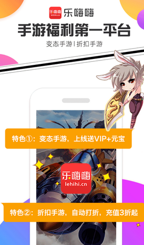 樂嗨嗨手游官方APP下載