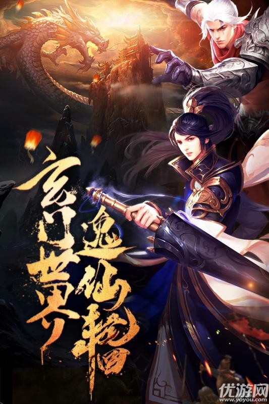 逸仙訣手游截圖欣賞