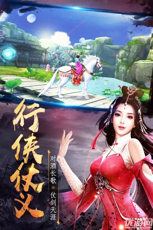 逸仙訣手游